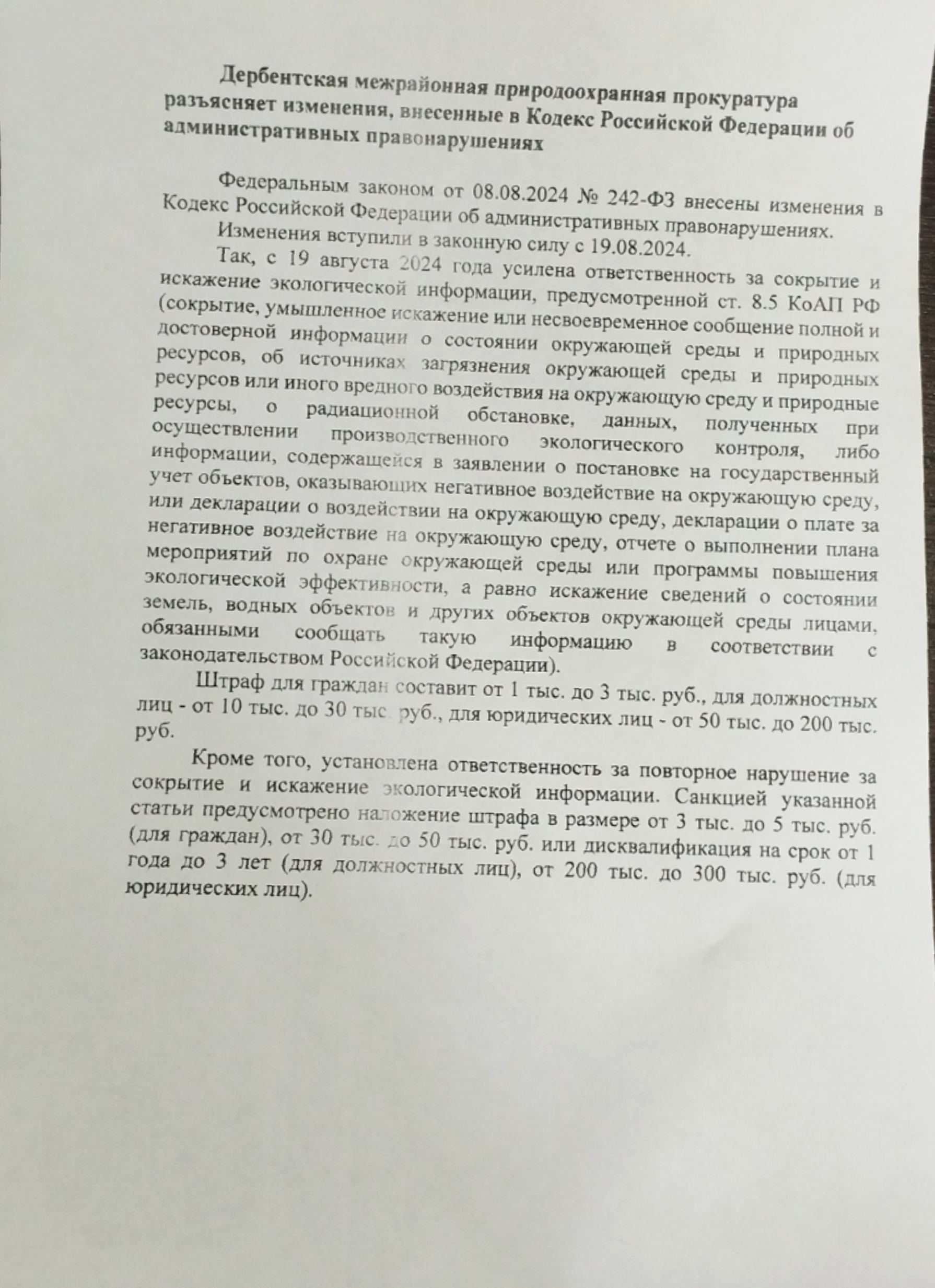 ИЗМЕНЕНИЯ, ВНЕСЕННЫЕ В КОДЕКСЕ РОССИЙСКОЙ ФЕДЕРАЦИИ ОБ АДМИНИСТРАТИВНЫХ ПРАВОНАРУШЕНИЯХ.