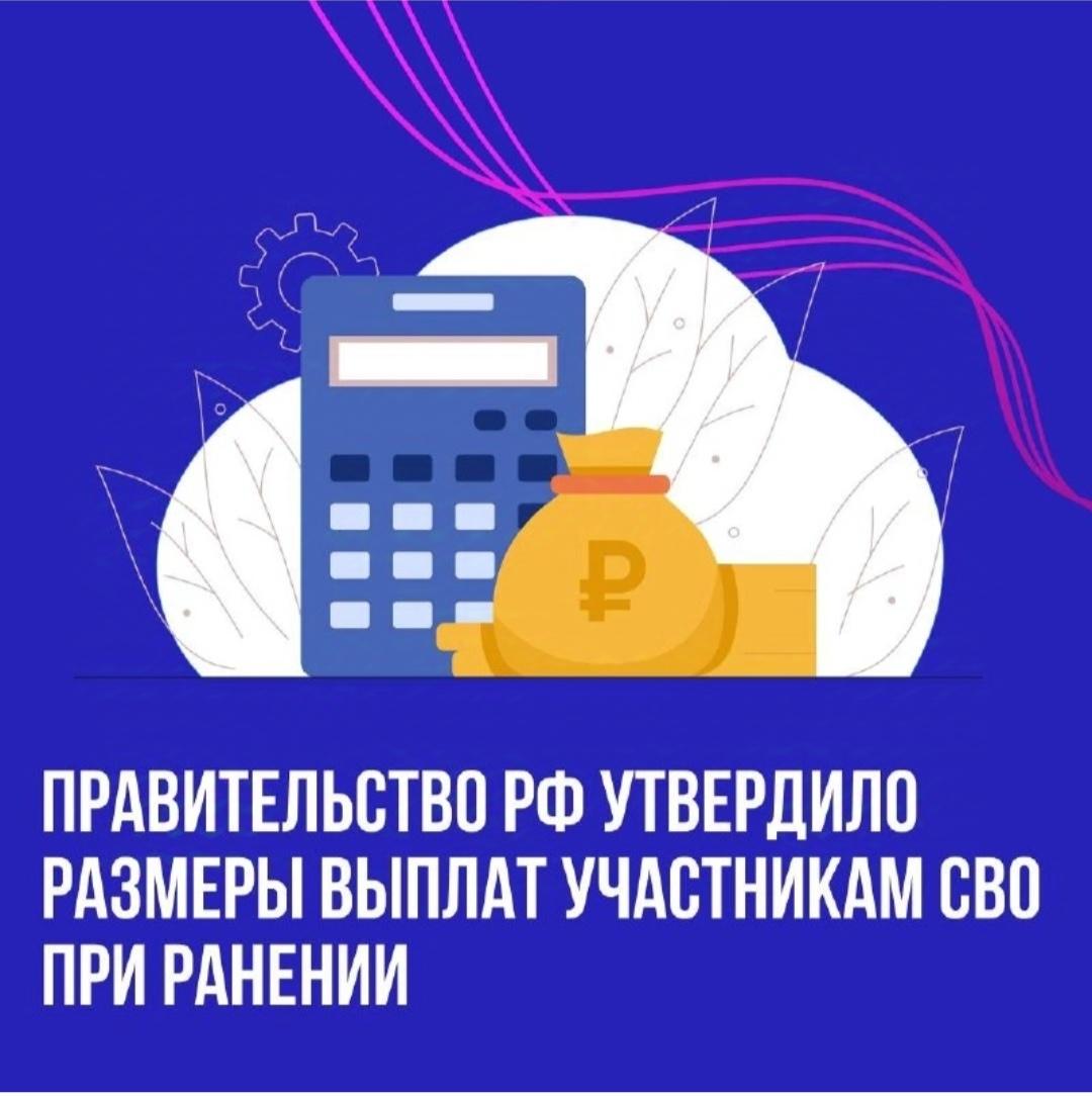 Выплаты участникам СВО при ранении.