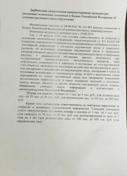 ИЗМЕНЕНИЯ, ВНЕСЕННЫЕ В КОДЕКСЕ РОССИЙСКОЙ ФЕДЕРАЦИИ ОБ АДМИНИСТРАТИВНЫХ ПРАВОНАРУШЕНИЯХ. ИЗМЕНЕНИЯ, ВНЕСЕННЫЕ В КОДЕКСЕ РОССИЙСКОЙ ФЕДЕРАЦИИ ОБ АДМИНИСТРАТИВНЫХ ПРАВОНАРУШЕНИЯХ.